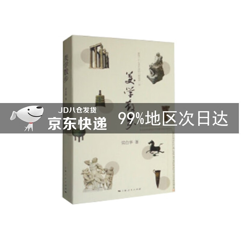 美学散步