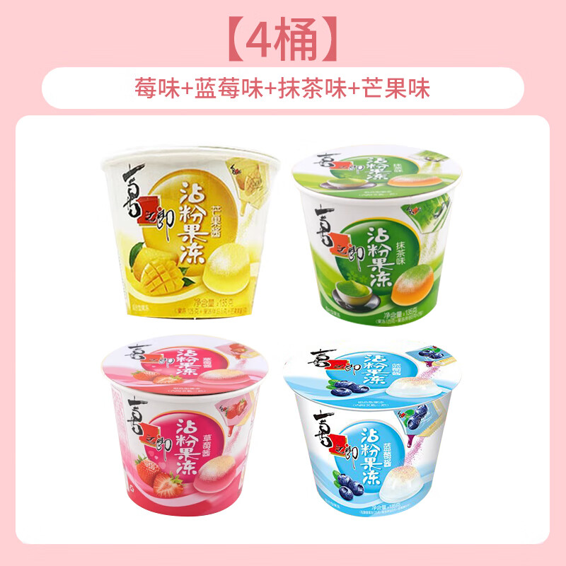 喜之郎沾粉果冻伴侣咖啡茶味摇滚粘粉摇摇冻儿童解馋零食抹茶果冻 【4桶】草莓味蓝莓味抹茶味芒果
