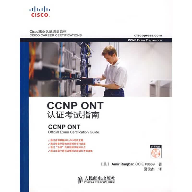 CCNP ONT认证考试指南【正版精选】