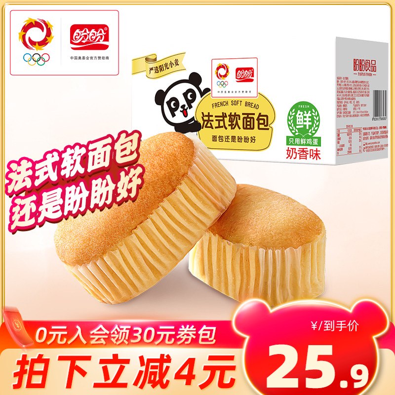 盼盼 法式软面包900g充饥营养下午茶小面包办公室早餐夜宵糕点零食