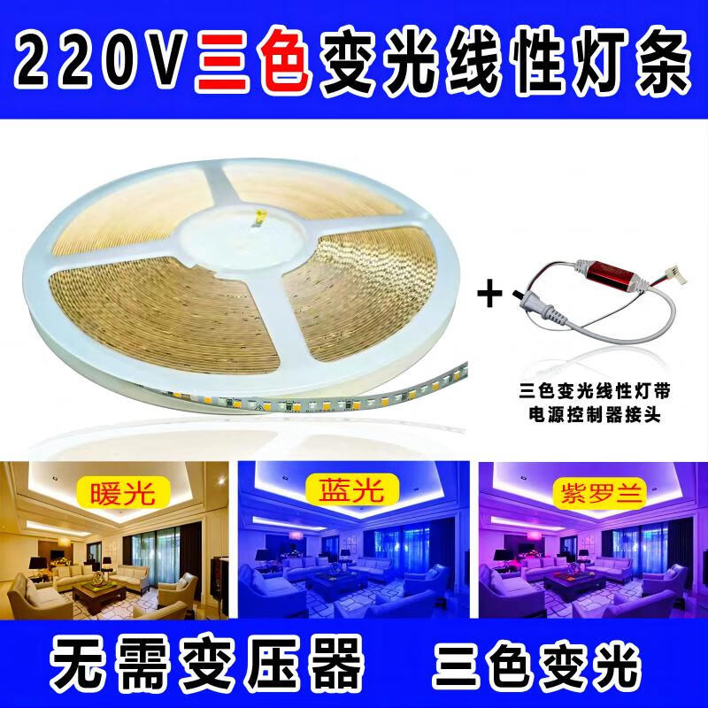 220v三色变光线性灯软灯带展示柜装饰自粘led线灯箱贴片线形灯条 220V三色灯带 暖光+白光+中性光 17米灯带+控制器