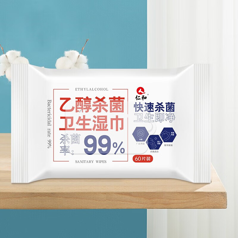家庭护理必备:仁和酒精消毒湿巾棉片价格走势及评测