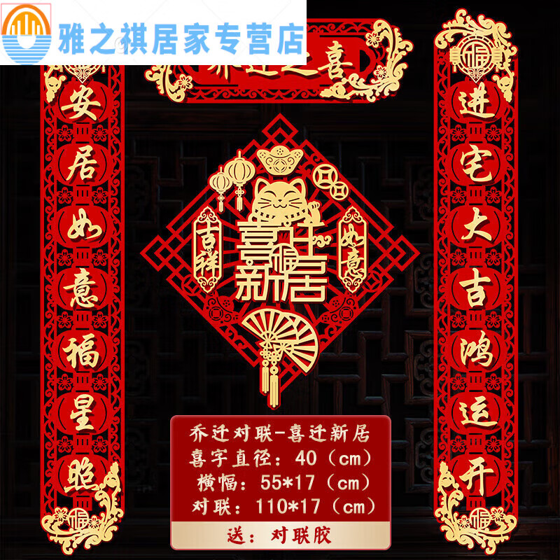 abdt乔迁对联磁吸乔迁之喜搬家对联大门贴装饰新房居入宅大吉新家布置
