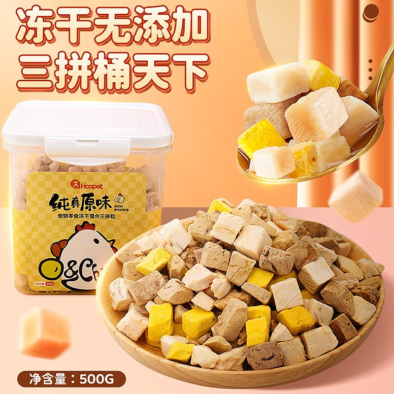 华元宠具（hoopet）猫零食冻干鸡胸肉冻干猫咪增肥鸡肉粒幼猫成猫宠物零食猫用品 混合三拼冻干桶500g使用感如何?