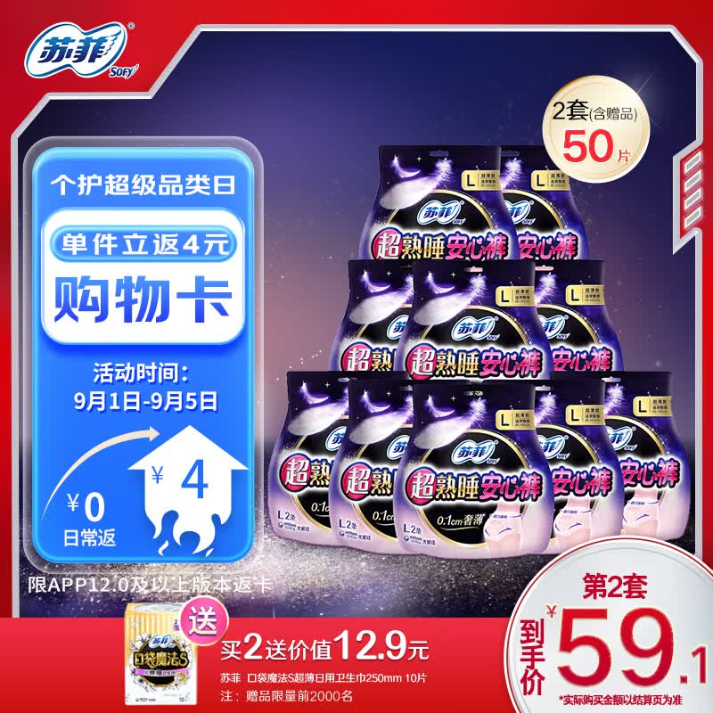 苏菲超熟睡超薄透气安心裤L码 20条 安睡裤型卫生巾适用臀围85-105cm怎么样,好用不?