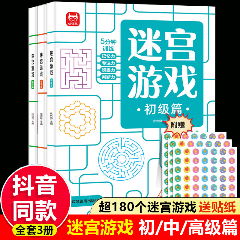 7 10岁迷宫训练书3册5-6-10岁儿童专注力训练注意力训练习册游戏书籍