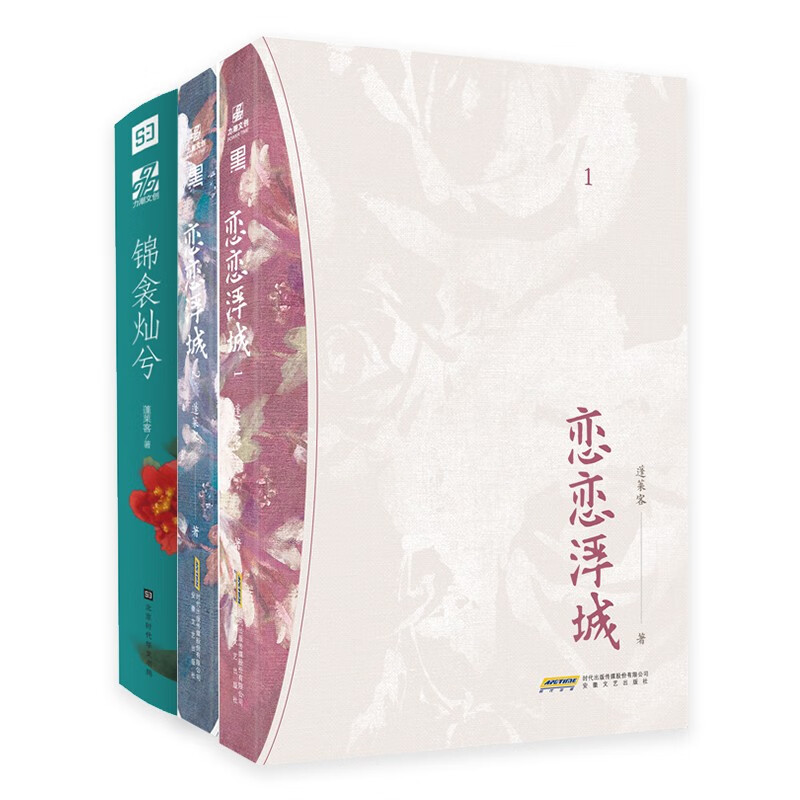 恋恋浮城+锦衾灿兮（全4册）