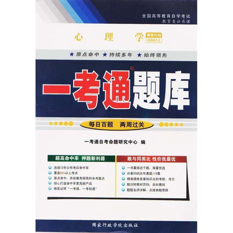 心理学一考通题库