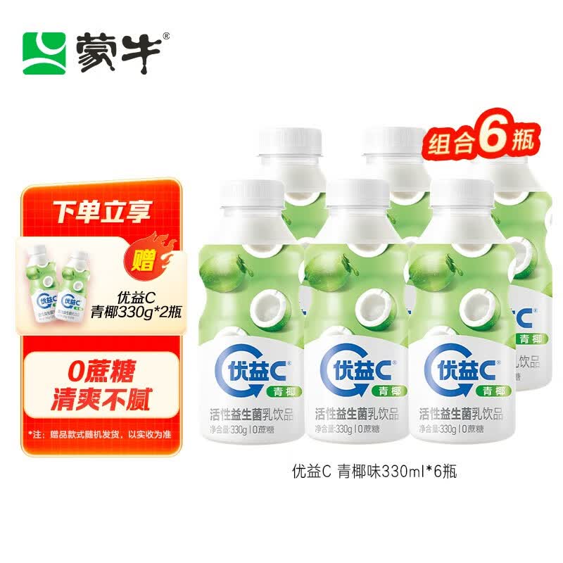 蒙牛（MENGNIU）优益C活菌益生菌乳饮品塑料瓶 青椰风味 330g*6瓶高性价比高么？