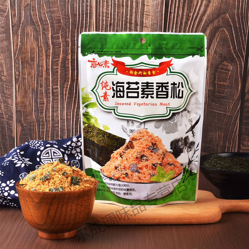 食懷佛學(xué)院素食齋菜純素肉松香菇松黑芝麻海苔堅(jiān)果素肉脯絲零食 意心素海苔素香松250G