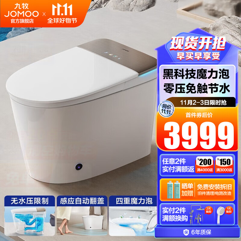 九牧（JOMOO） 智能马桶家用马桶智能坐便器无水压限制免触自动节水抗菌马桶 S770-自动翻盖+魔力泡 305坑距(290-390以内选择)怎么看?