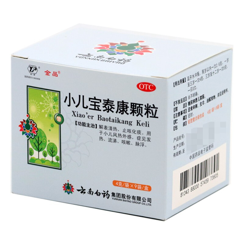 云南白药 小儿宝泰康颗粒4g*9袋解表清热 止咳化痰 用于小儿风热外感