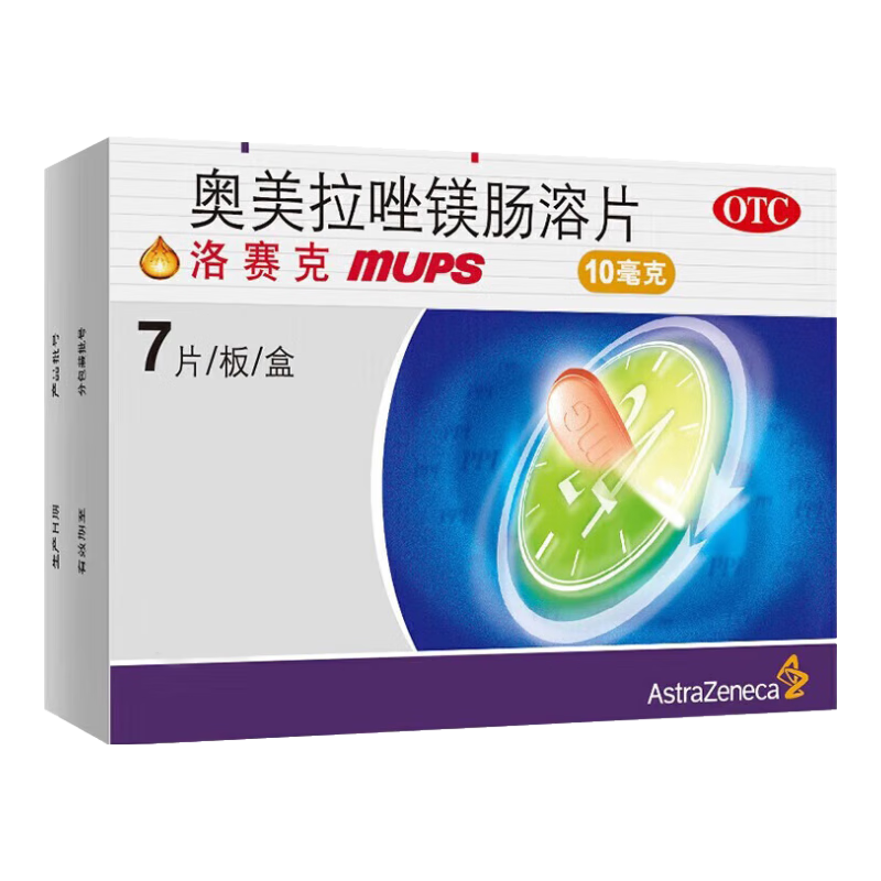 洛赛克 奥美拉唑镁肠溶片 10mg*7片/盒 用于胃酸过多引起的烧心反酸缓解 5盒【疗程装】