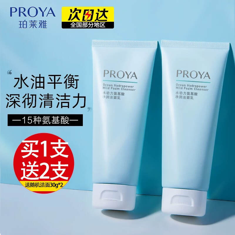 珀莱雅（PROYA）洗面奶男女水动力深层清洁保湿滋润收缩毛孔官网旗舰 100g