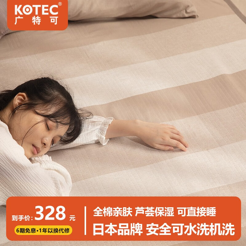 广特可（KOTEC） 日本电热毯可水洗机洗芦荟保湿不干燥上火除螨无极调温大电褥子 全棉单人【160*90CM】