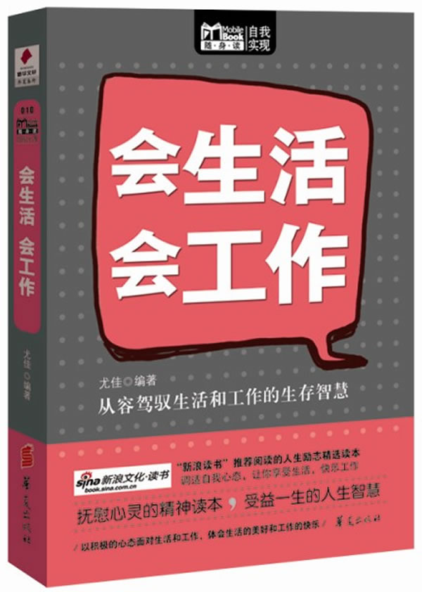 会生活 会工作(mbook随身读) 赵丽蓉