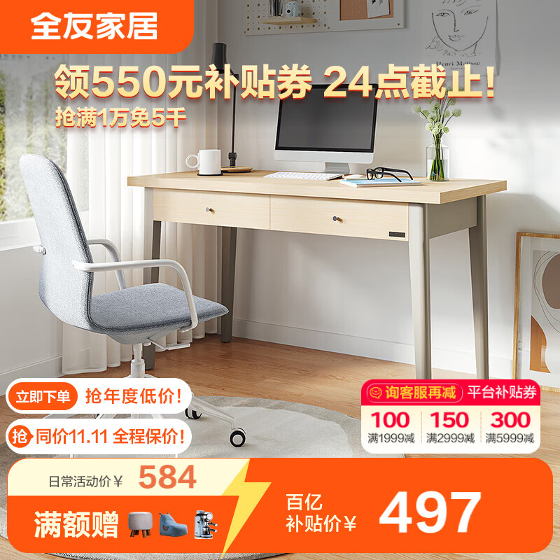 全友家居 北欧简约书桌学习桌 带主机架书桌书房家具106321怎么看?