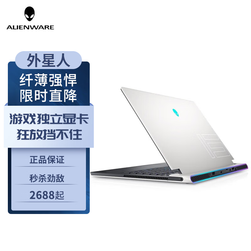 外星人Alienware笔记本电脑二手高端电竞游戏本M15 M17 X14 X15 X17大屏游戏本 M15R2/9代i7/16G/2060白黑 95成新