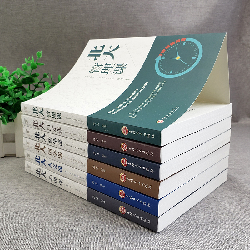 北大必修课（全6册）北大心理课+北大哲学课+北大人文课+北大口才课+北大国学课+北大管理课详情图