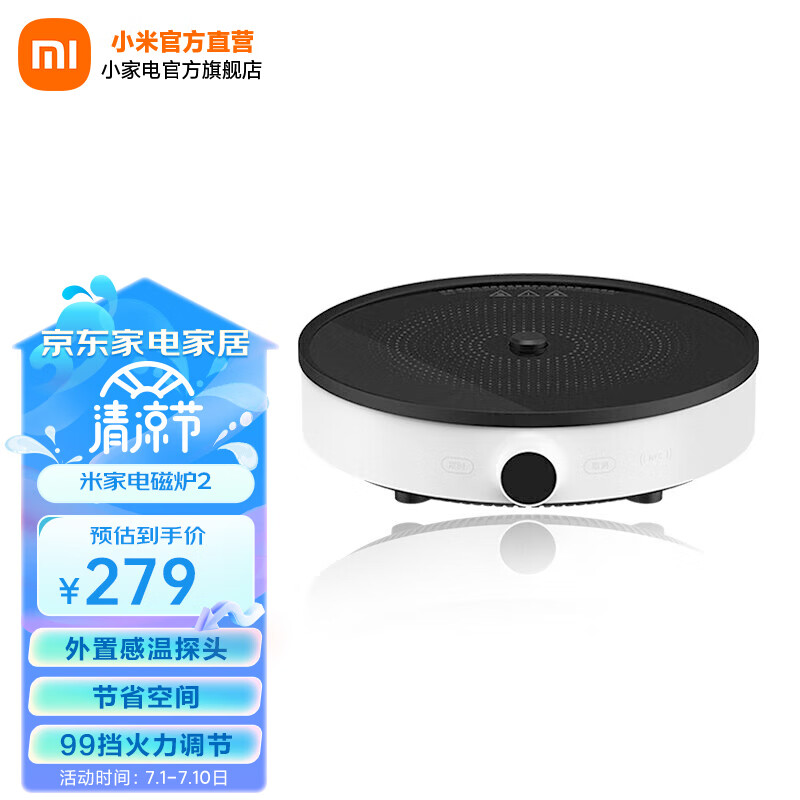 米家 小米电磁炉2 双环火力加热 99挡火力调温 智能NFC OLED屏幕 低温持续加热2100W 米家电磁炉2