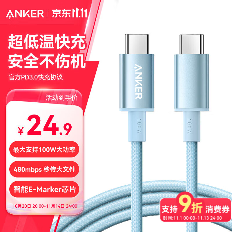 ANKER安克冰点苹果充电线双头type-c适用iPhone17promax/16/15/Mac电脑iPad华为小米快充100W数据线1m蓝