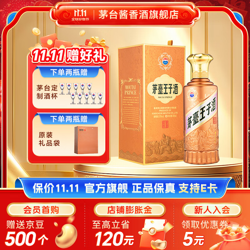 茅台（MOUTAI）【双十一抢先购】茅台王子酒 酱香经典2.0新包装 酱香型白酒 迎宾 53度 500mL 1瓶 单瓶装