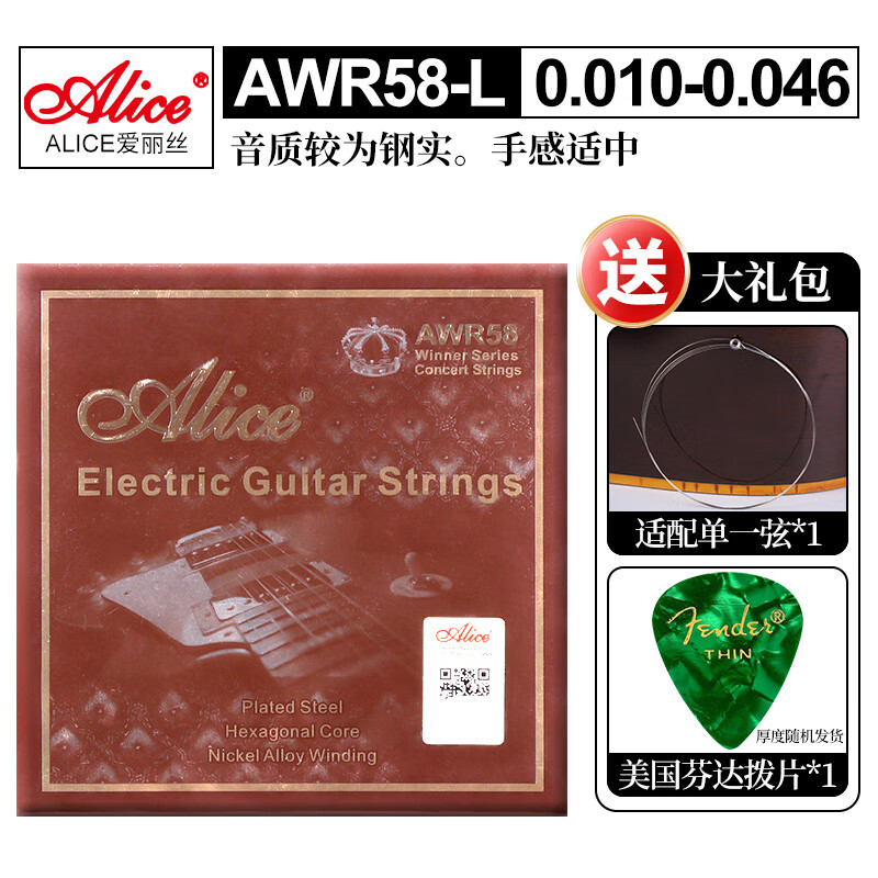 Alice爱丽丝 AWR58王者 电吉他 镀镍初学升级防锈一套6根装线 AWR58-L（10-46）送单弦拨片