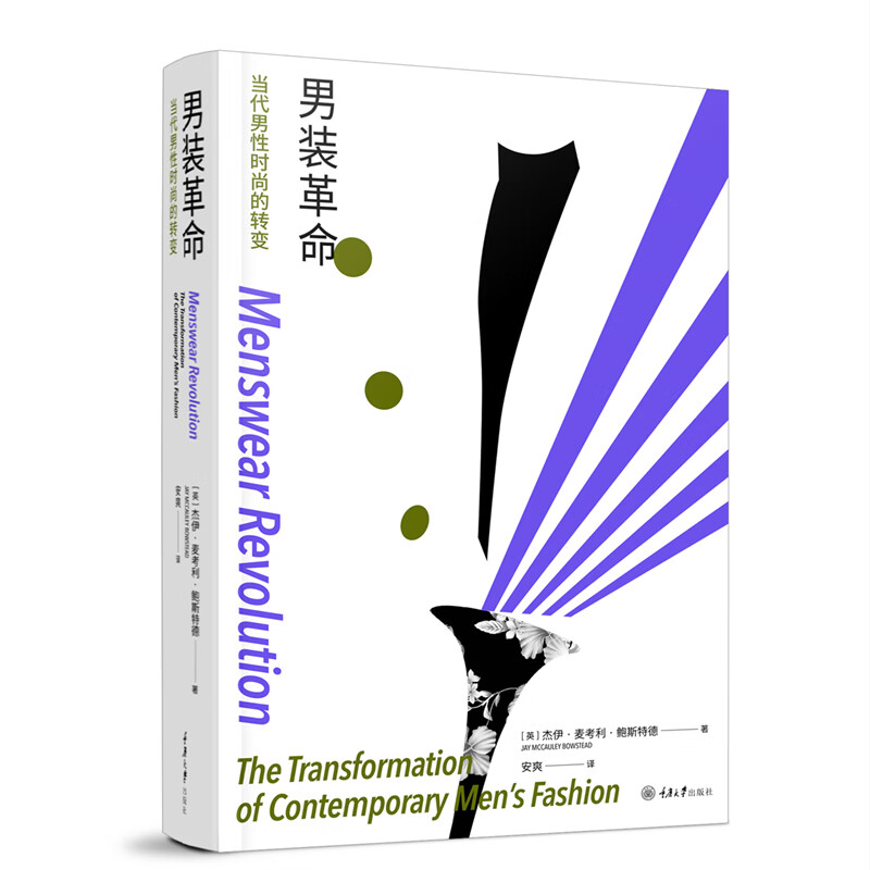 男装革命：当代男性时尚的转变