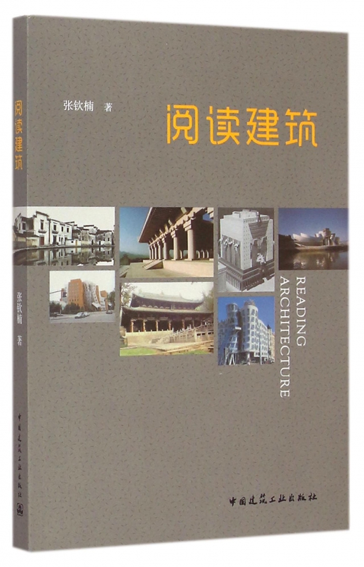 阅读建筑