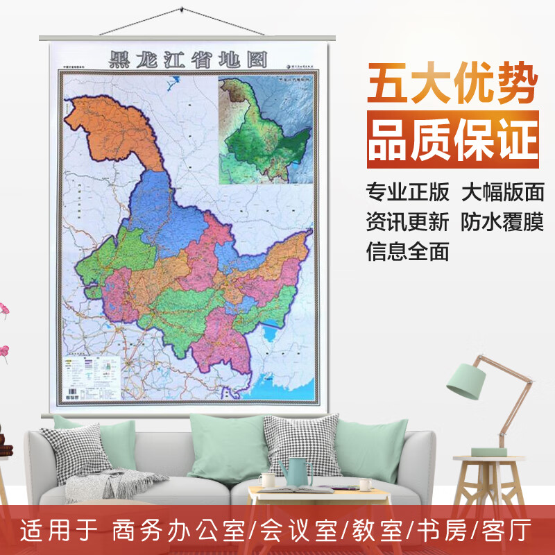 2021黑龙江省地图挂图 黑龙江政区交通图挂图 印制精良 防水覆膜1.