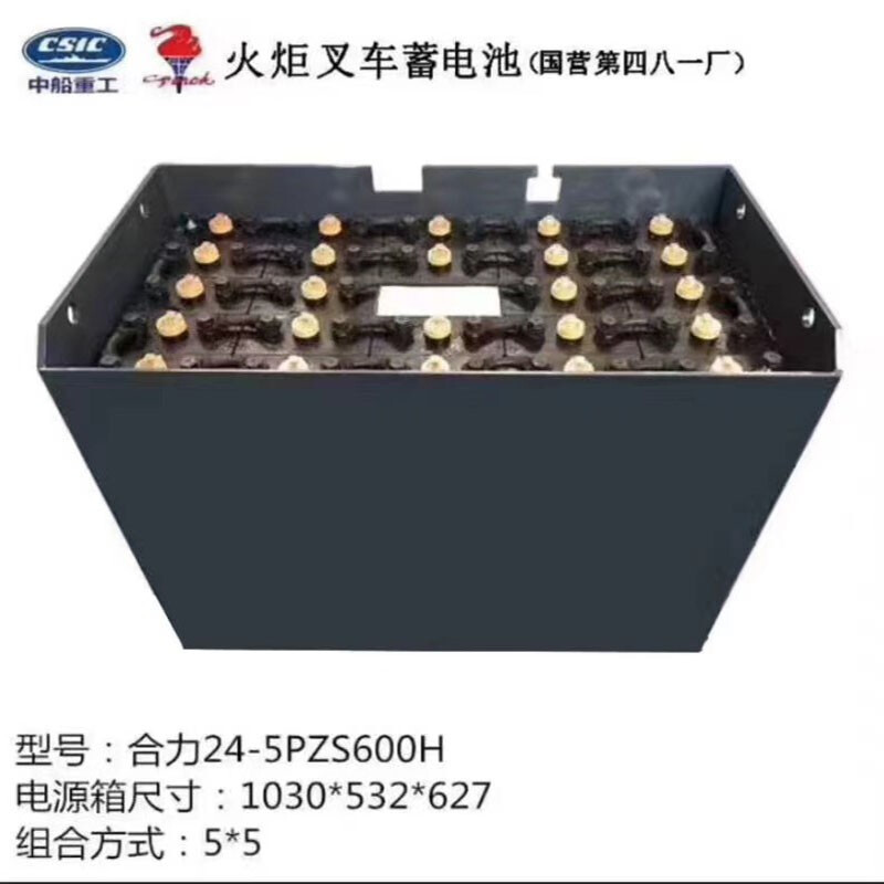 ydsatek山东淄博火炬合力24-5pzs600h 整组48v600ah火炬叉车电池火炬