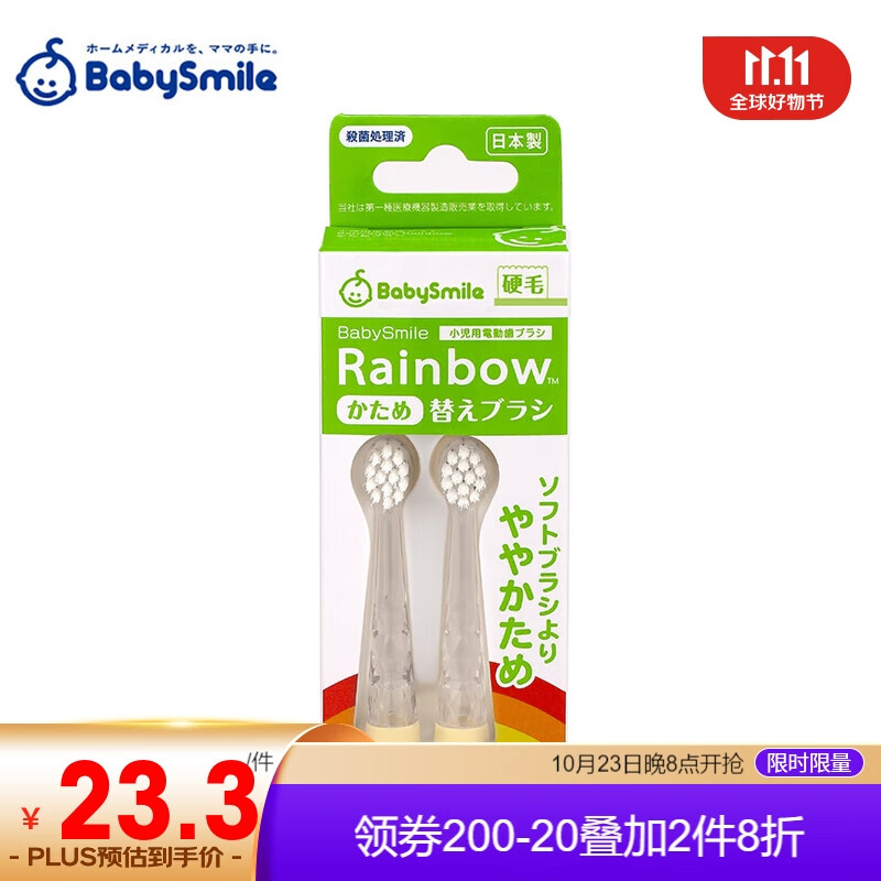 Babysmile日本进口儿童电动牙刷替换刷头硬毛（2岁以上)2支/套 高性价比高么？
