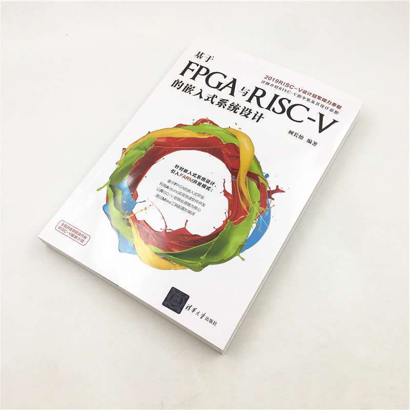 基于FPGA与RISC-V的嵌入式系统设计