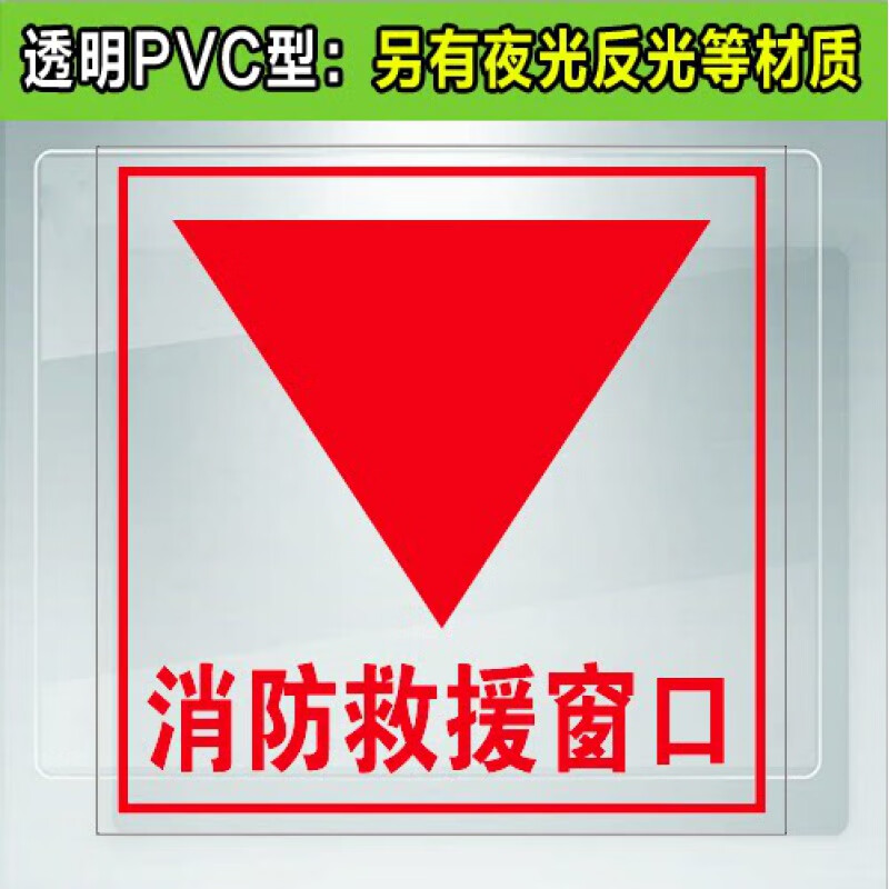 一瓣花瓣岩板餐桌保护膜专用膜消防应急玻璃逃生出口消防透明救援窗口