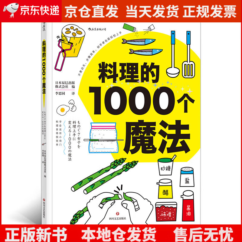 料理的1000个魔法《现货速发》，