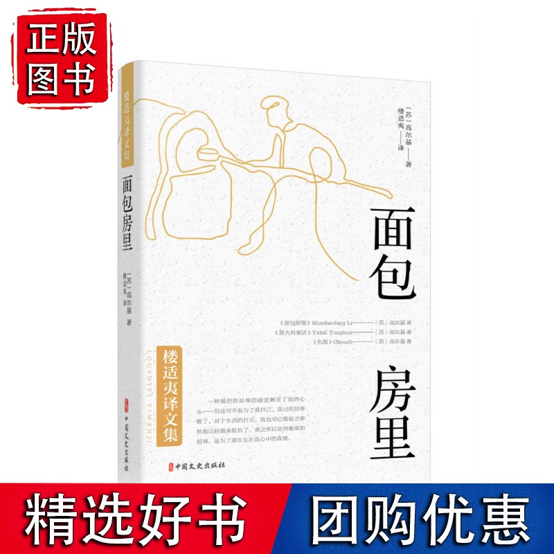 面包房里（楼适夷译文集）