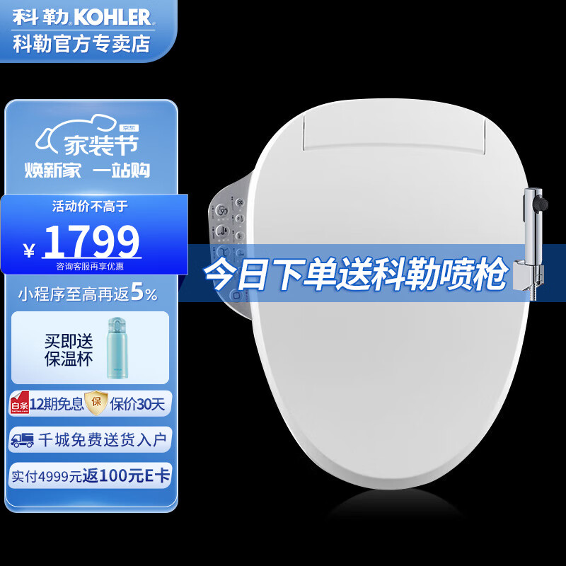 科勒智能马桶盖智能坐便盖板清舒宝洁身器速热式全自动坐便器妇洗自洁座圈加温烘干家用智能盖板18649T 速热全功能款K-18649T