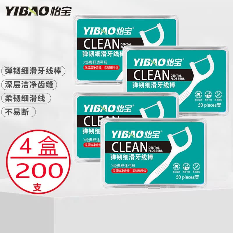 怡宝 细滑圆线牙线棒50支 超强拉力不易断易清洁齿缝牙签牙线棒 牙线棒50支*4盒【共200支】高性价比高么？