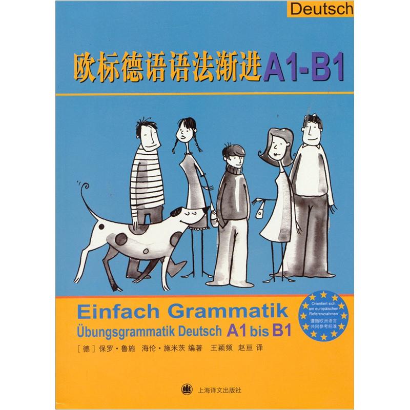 朗氏德汉双解词典 欧标德语语法A1-B1