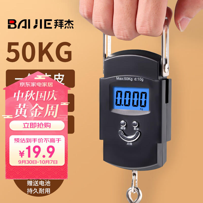 拜杰手提秤弹簧秤迷你吊钩秤小挂称电子称行李秤称重器快递称 JL-121属于什么档次？