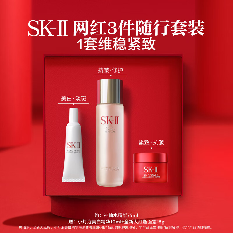 SK-II随行护肤品套装(神仙水75ml+新大红瓶面霜15g+小灯泡精华10ml)sk2使用感如何?