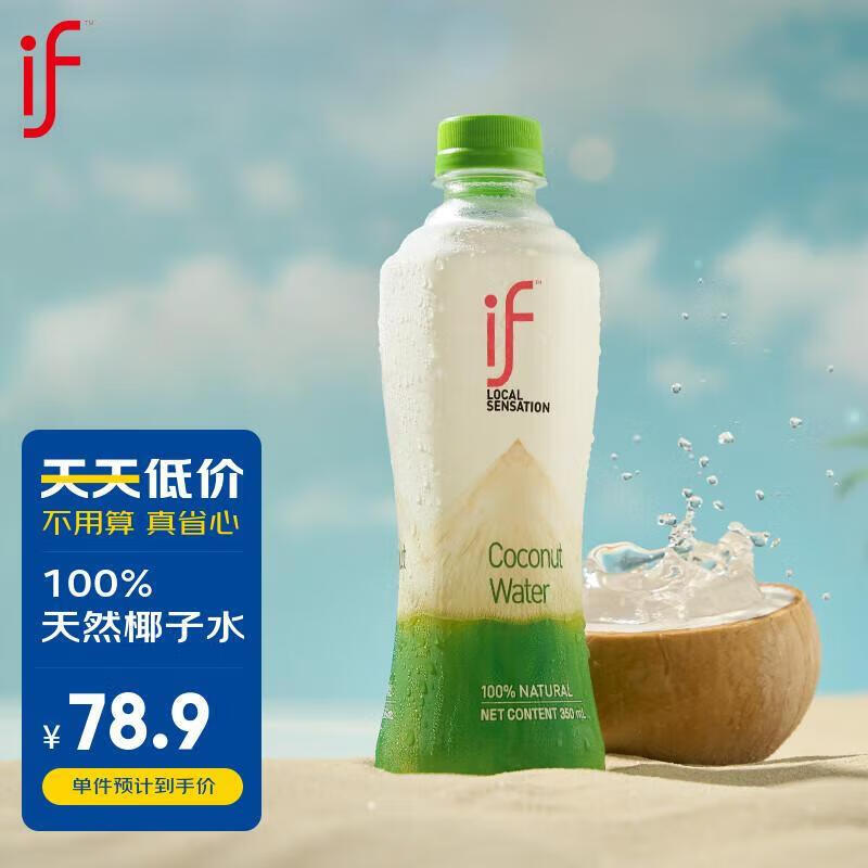 if 【赵露思推荐】100%天然椰子水泰国进口NFC果汁饮料350ml*12瓶属于什么档次？