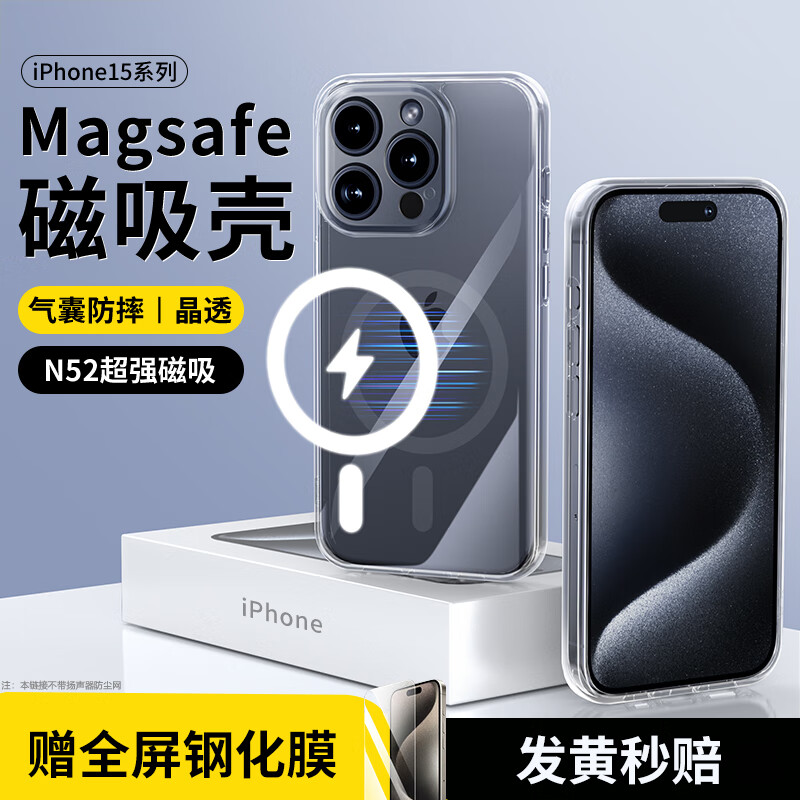斯泰克 iphone15promax手机壳磁吸 苹果15Promax保护套Magsafe透明保护壳超薄防摔全包男女简约款 送钢化膜怎么看?