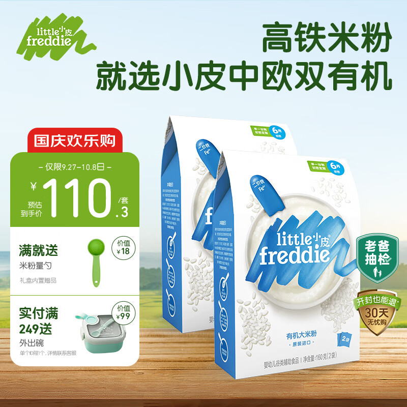 小皮（Little Freddie）有机原味高铁大米粉宝宝辅食婴儿营养米糊米粉6个月160g*2盒怎么看?