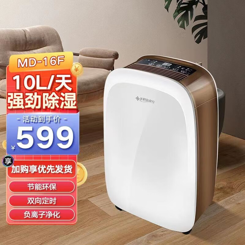 美菱（MeiLing）美菱（MeiLing）美菱（MeiLing） 除湿机家用静音抽湿干燥器吸湿工业大功率地下室除潮室内干衣 MD-16F（10L/D除湿量）
