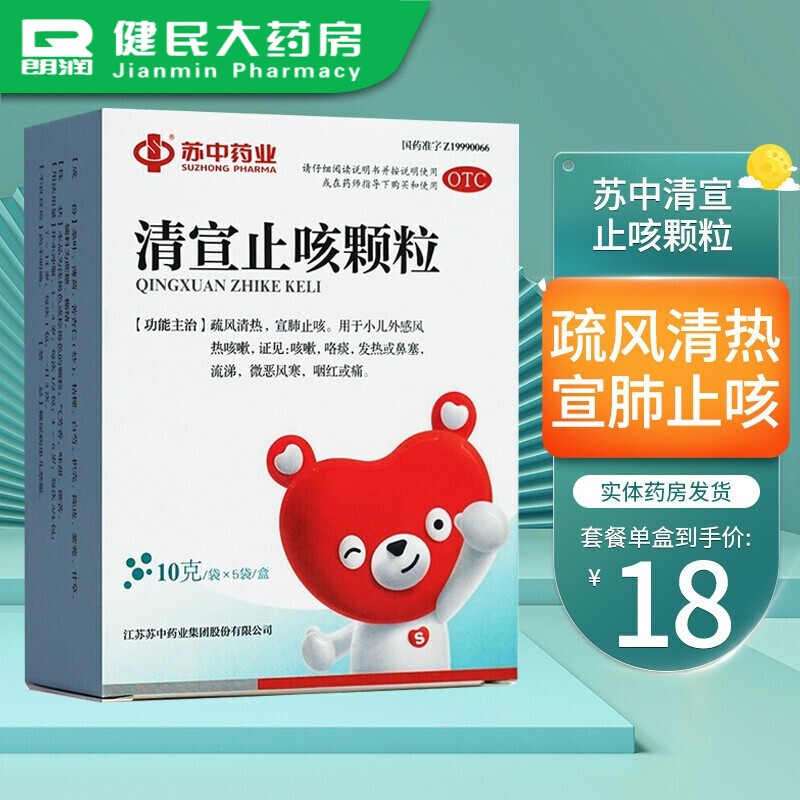 价格稳定,适合成人与小孩!苏中清宣止咳颗粒优惠来袭!