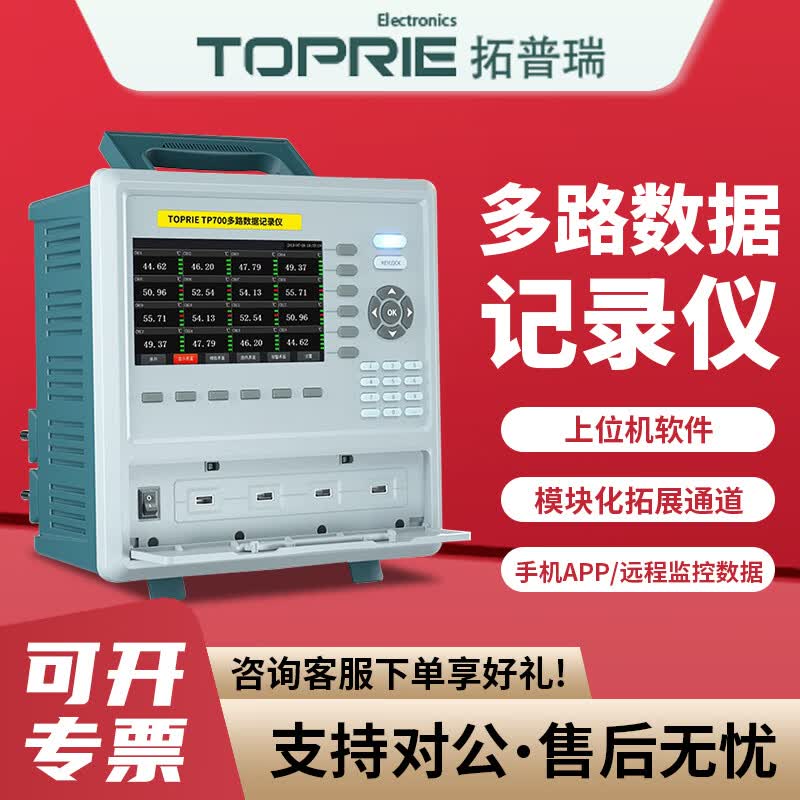 拓普瑞TP700-8多路数据采集仪 多路温度记录仪 巡检仪 无纸记录仪 TP700-8 【8通道】使用感如何?