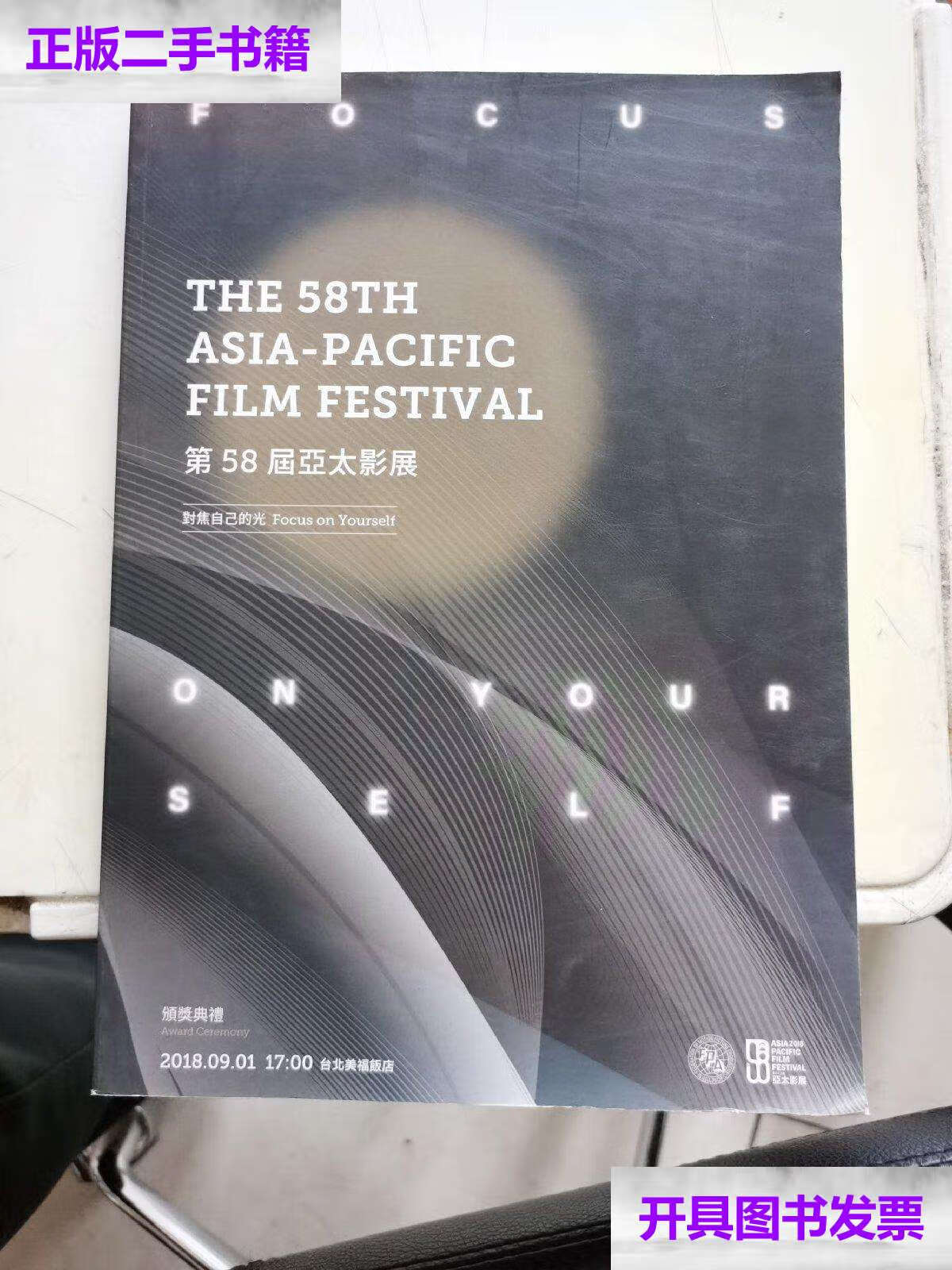 【二手9成新】第58届亚太影展 /亚太联盟 亚太联盟
