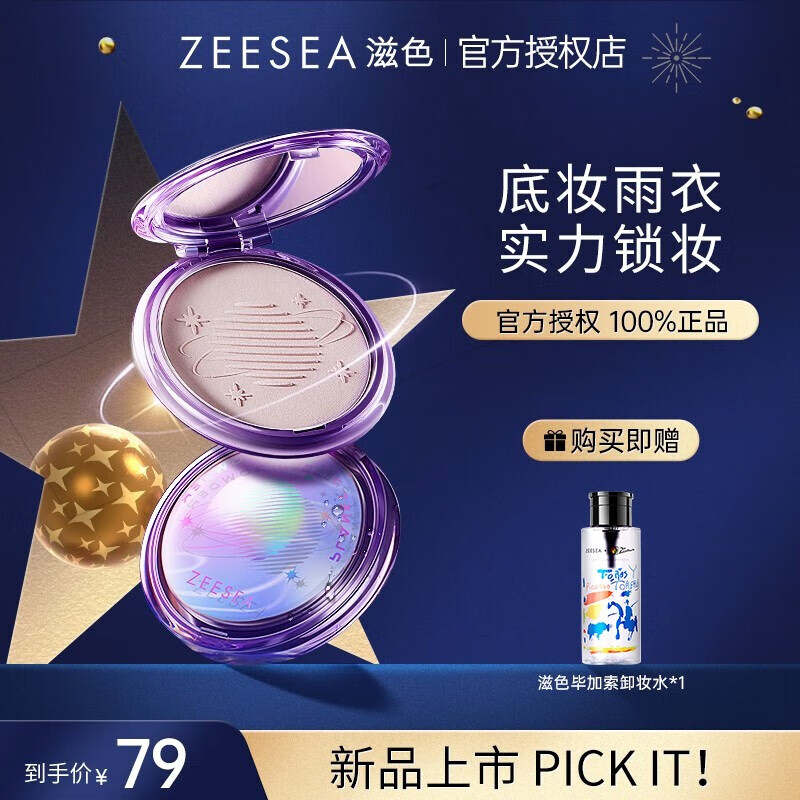 滋色（ZEESEA）极光星球锁妆粉饼定妆补妆防水不脱妆6g 【蛋蛋同款】P01皙肤色