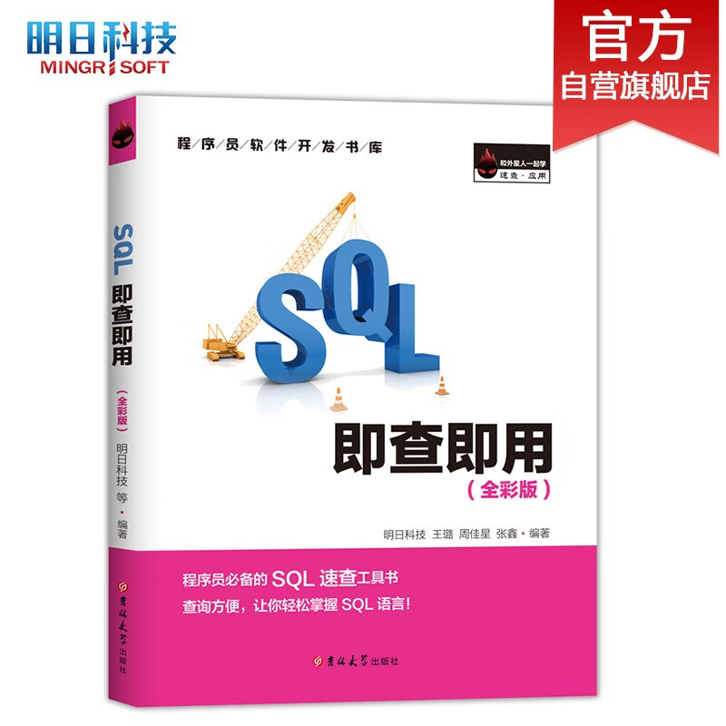 SQL即查即用 SQL Server 速学 速查 速用 数据库（全彩版）怎么样,好用不?